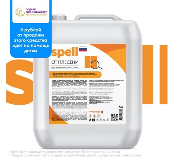 Средство для удаления плесени SPELL 5000 мл 31