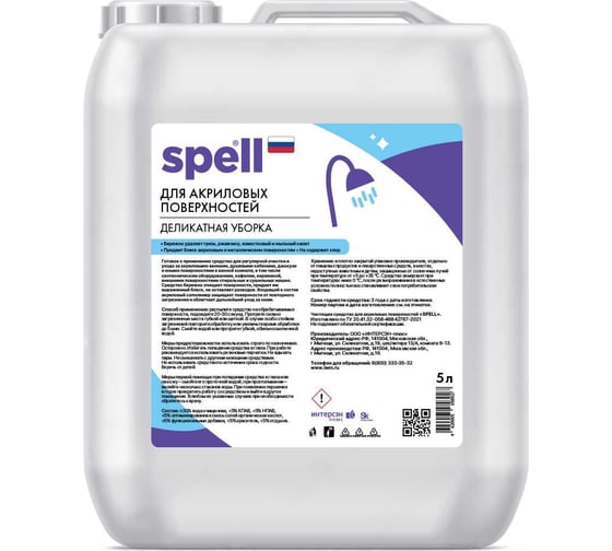 Чистящее средство для акриловых поверхностей SPELL 5000 мл 22415