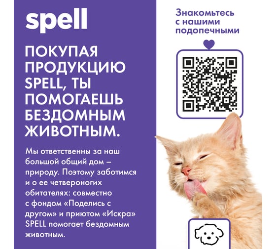 Чистящее средство для акриловых поверхностей SPELL 600 мл 20718