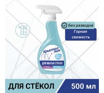 Средство для мытья окон КРИСТАЛЛИН 0.5/12 горная свежесть 400152
