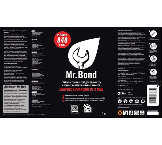 Реагент для устранения засоров в трубах и стоках Mr.Bond Plumber 848 SWIFT MB30348480011