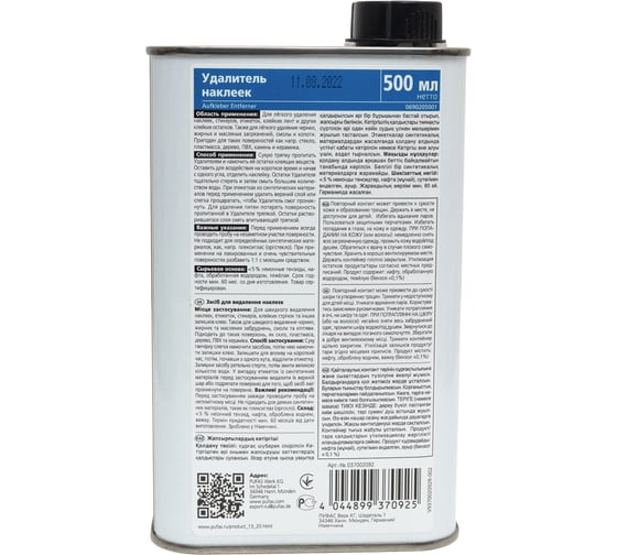 Удалитель наклеек Glutoclean 0.5л 390 370-R
