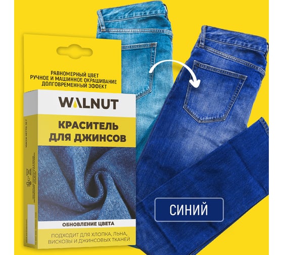 Краситель для джинсов WALNUT синий WLN0333