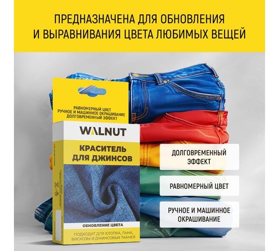Краситель для джинсов WALNUT синий WLN0333