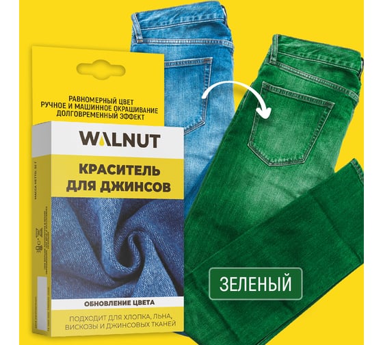 Краситель для джинсов WALNUT зеленый WLN0331