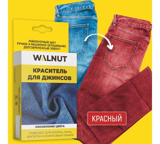 Краситель для джинсов WALNUT красный WLN0332
