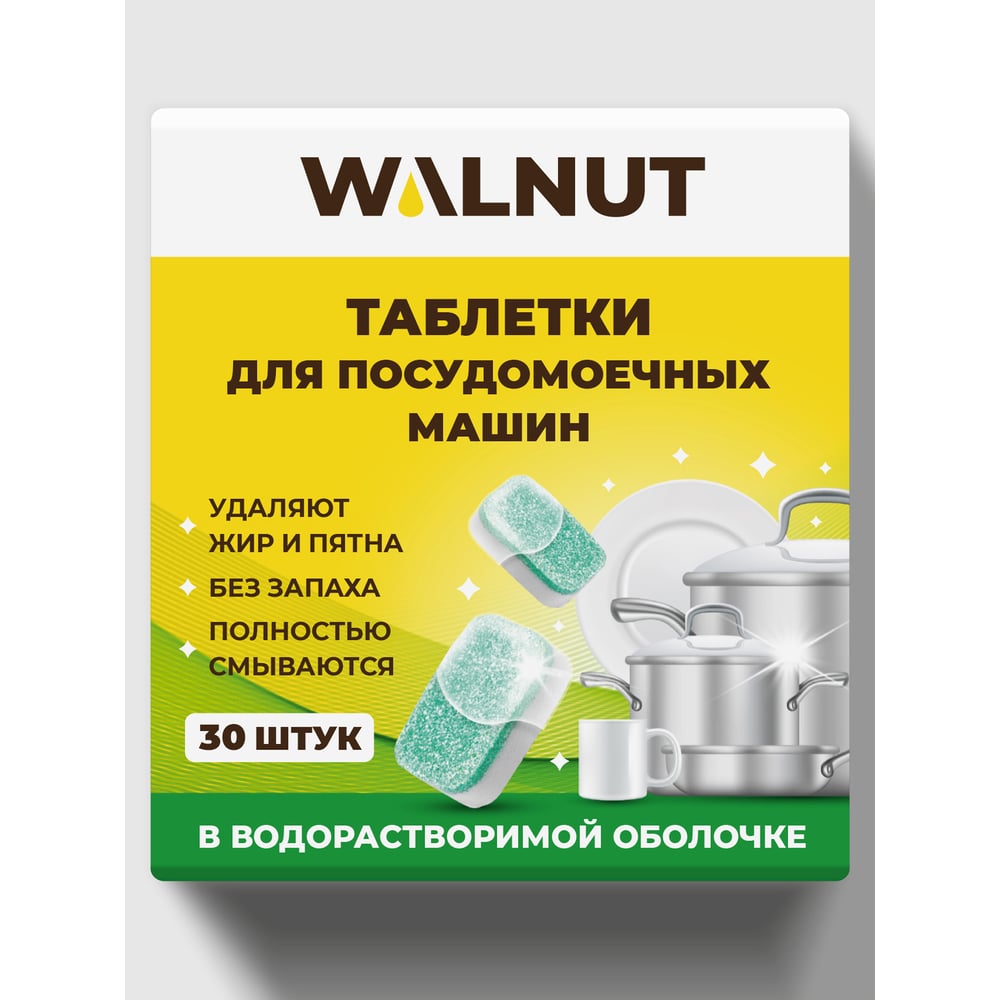 Таблетки для посудомоечной машины WALNUT водорастворимые, 30 штук WLN0545 -  выгодная цена, отзывы, характеристики, фото - купить в Москве и РФ