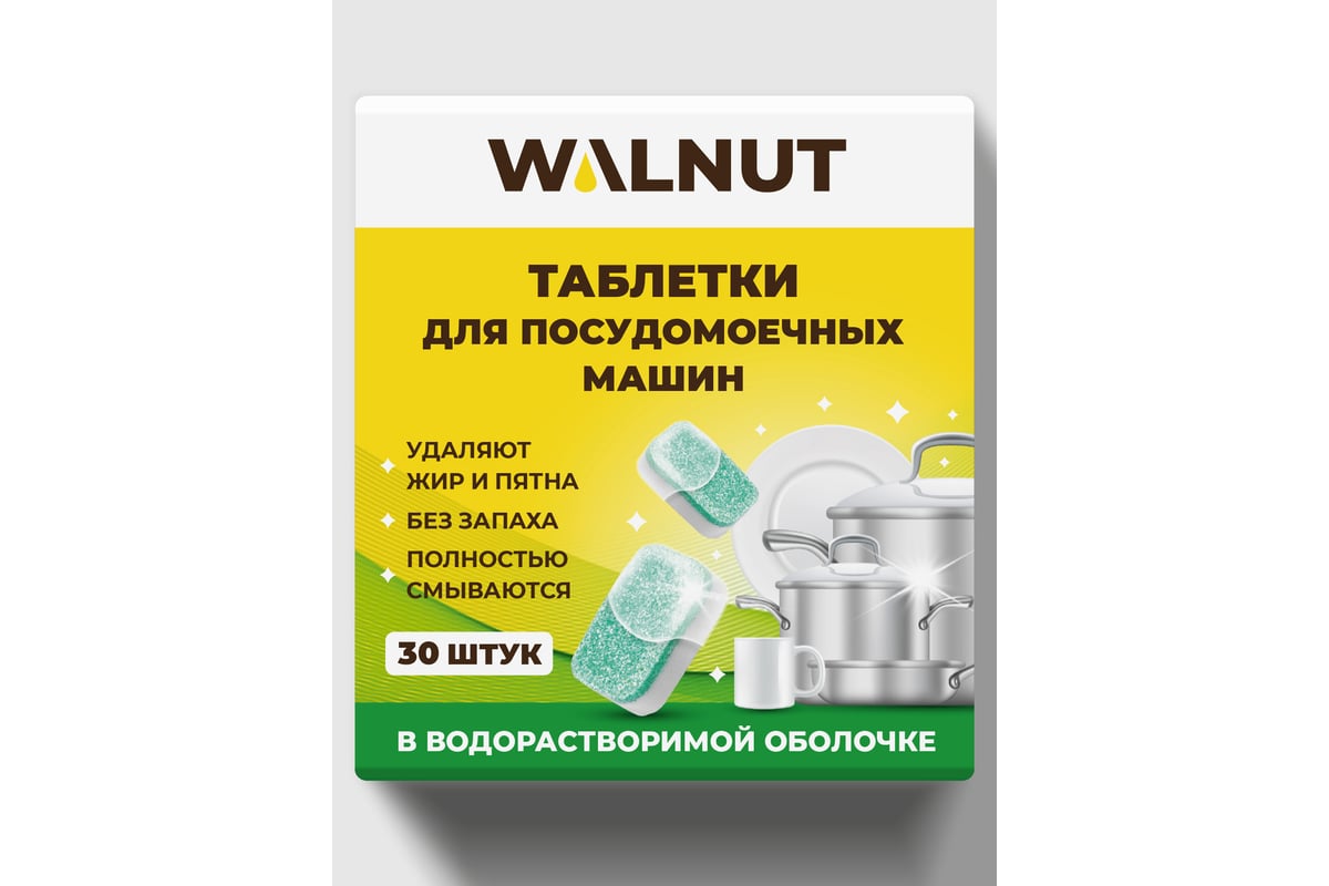 Таблетки для посудомоечной машины WALNUT водорастворимые, 30 штук WLN0545 -  выгодная цена, отзывы, характеристики, фото - купить в Москве и РФ