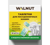 Таблетки для посудомоечной машины WALNUT водорастворимые, 30 штук WLN0545