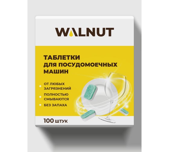 Таблетки для посудомоечной машины WALNUT 2 кг WLN0531 1