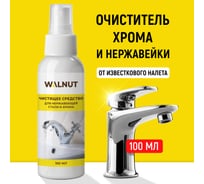 Чистящее средство от известкового налета WALNUT 100 мл WLN0570