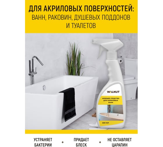 Чистящее средство для ванны WALNUT 500 мл WLN0565