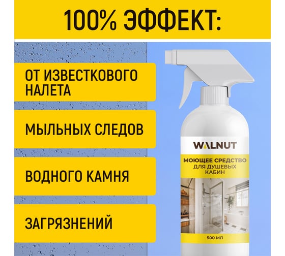 Моющее средство для душевых кабин WALNUT 500 мл WLN0564