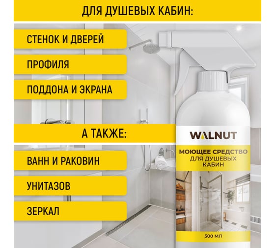 Моющее средство для душевых кабин WALNUT 500 мл WLN0564