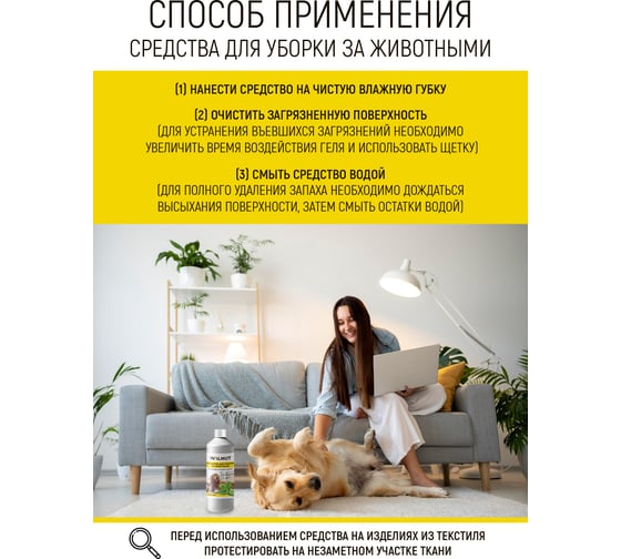 Средство для уборки за животными WALNUT 500 мл WLN0402