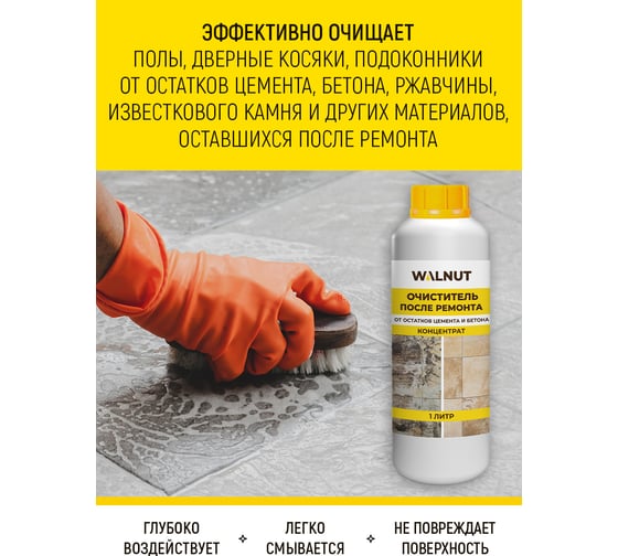 Очиститель после ремонта WALNUT 1 л WLN0543