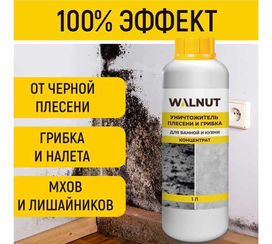 Уничтожитель плесени WALNUT 1 л WLN0436