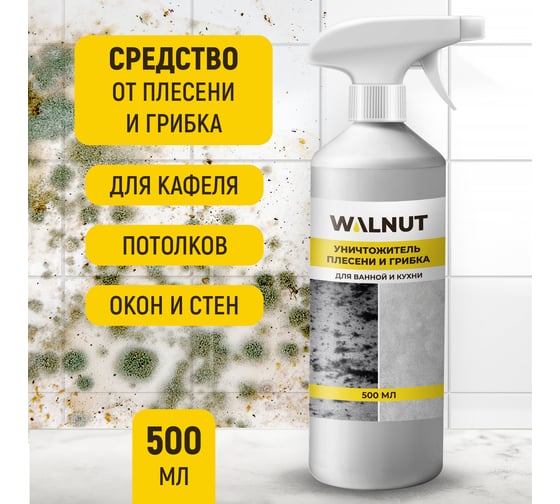 Уничтожитель плесени WALNUT 500 мл WLN0367