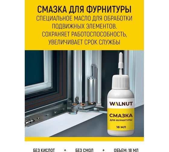 Набор по уходу за пластиковыми окнами WALNUT WLN0566