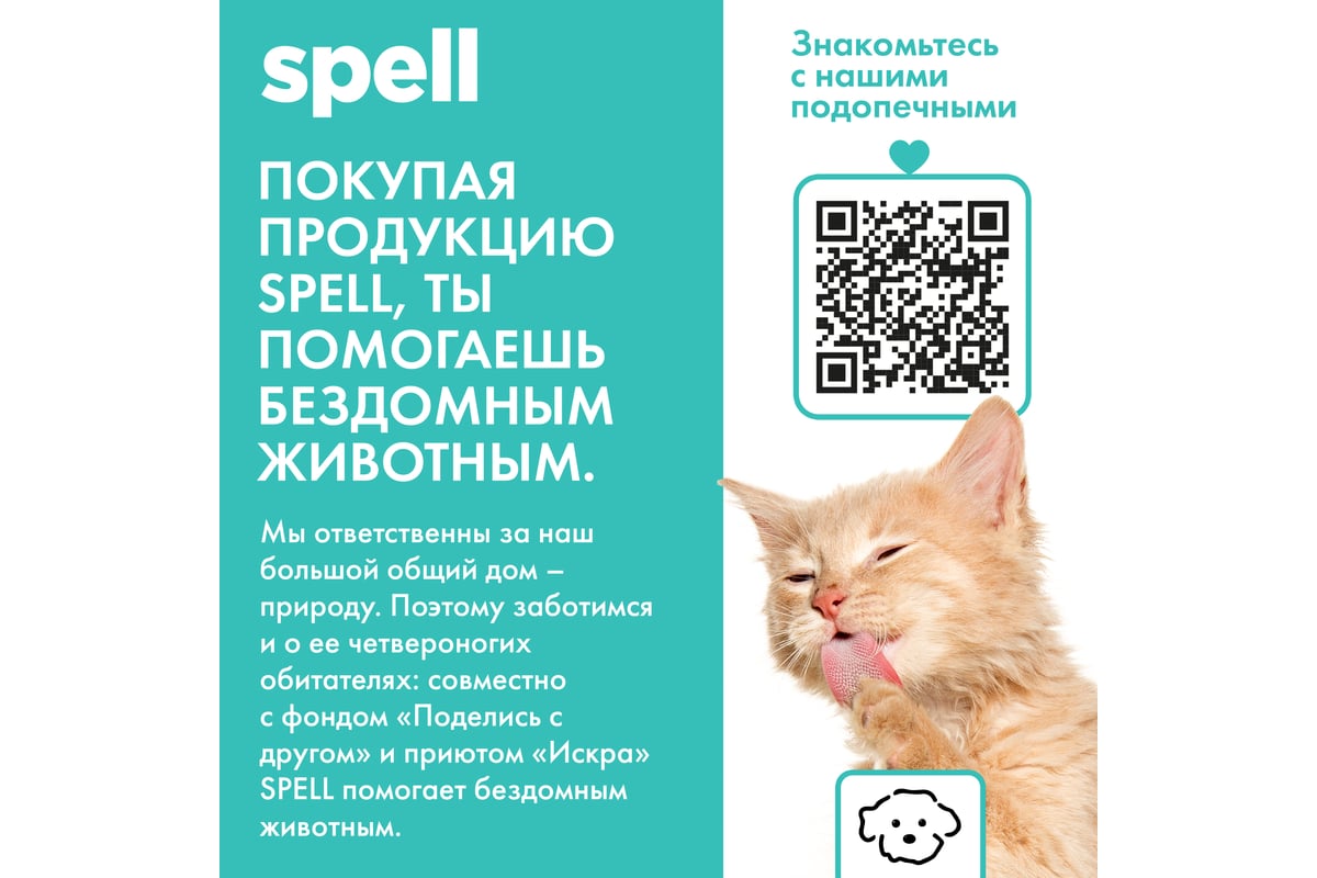 Чистящее средство для стекол и зеркал с эффектом антизапотевания SPELL 600  мл 20722 - выгодная цена, отзывы, характеристики, фото - купить в Москве и  РФ