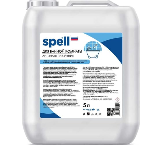 Чистящее средство для ванной комнаты SPELL 5000 мл 22414 1