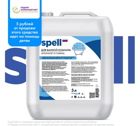 Чистящее средство для ванной комнаты SPELL 5000 мл 22414