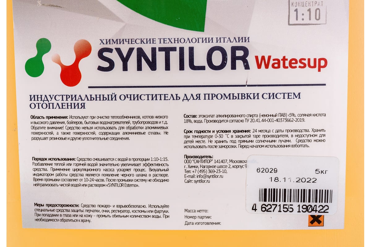 Средство для промывки системы отопления Syntilor Watesup 5 кг 1035 -  выгодная цена, отзывы, характеристики, фото - купить в Москве и РФ