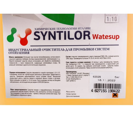 Средство для промывки системы отопления Syntilor Watesup 5 кг 1035