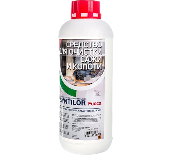 Средство для очистки сажи и копоти Syntilor Fuoco 1 кг 1055