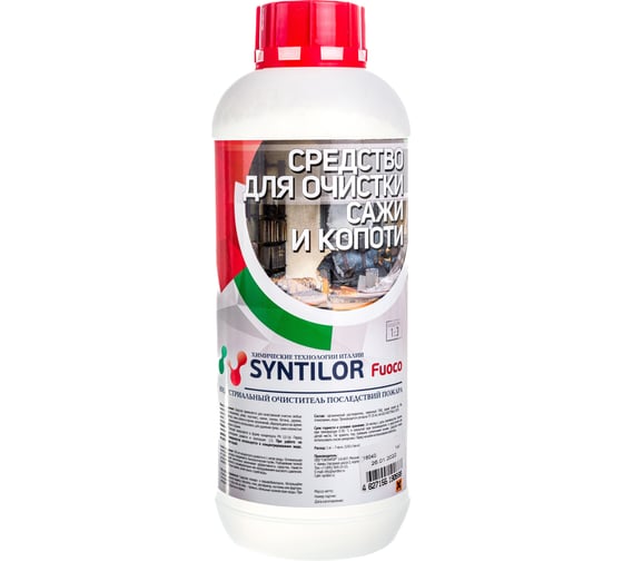 Средство для очистки сажи и копоти Syntilor Fuoco 1 кг 1055