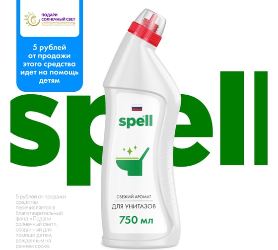 Чистящее средство для унитазов и сантехники SPELL 750 мл 20374