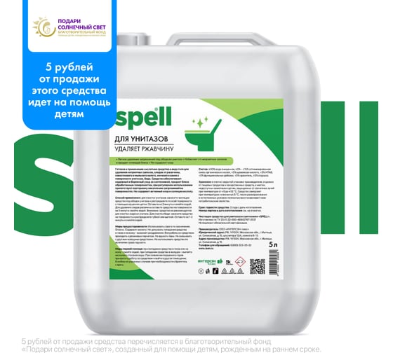 Чистящее средство для унитазов и сантехники, 5000 мл SPELL 298