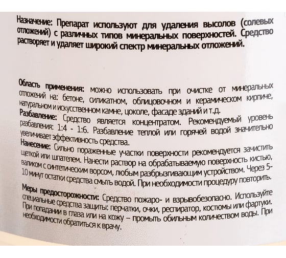 Средство для удаления высолов Syntilor Faсade 1 кг 1019