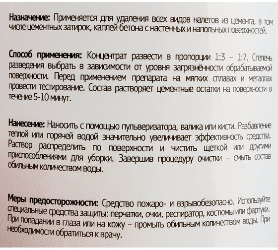 Смывка цемента Syntilor Cemento 1 кг 1028