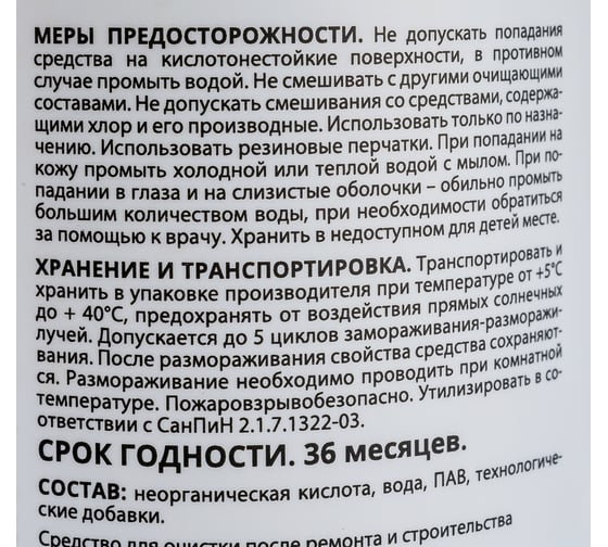 Удалитель строительных растворов MasterGood (1 л), гот. MG-УД.СТР.Р-1/ГОТ