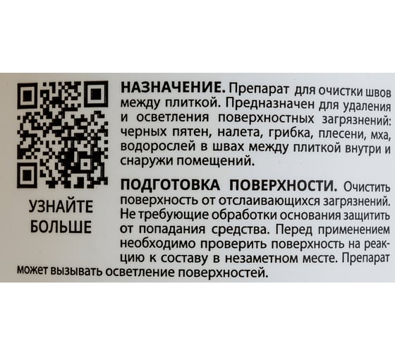 Чистый шов MasterGood 0.5 л MG -ЧИСТ_ШОВ-0,5/ГОТ