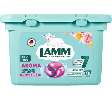 Капсулы для стирки LAMM "aroma" для белого и цветного белья 15 шт, бесфосфатные 381739