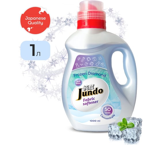 Кондиционер для стирки белья Jundo "Frozen Diamond", 1л 4903720021712