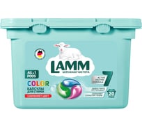 Капсулы для стирки LAMM "color" для цветного белья 20 шт бесфосфатные 100263