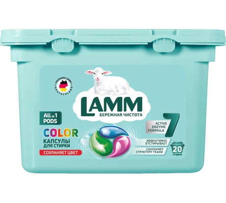 Капсулы для стирки LAMM "color" для цветного белья 20 шт бесфосфатные 100263
