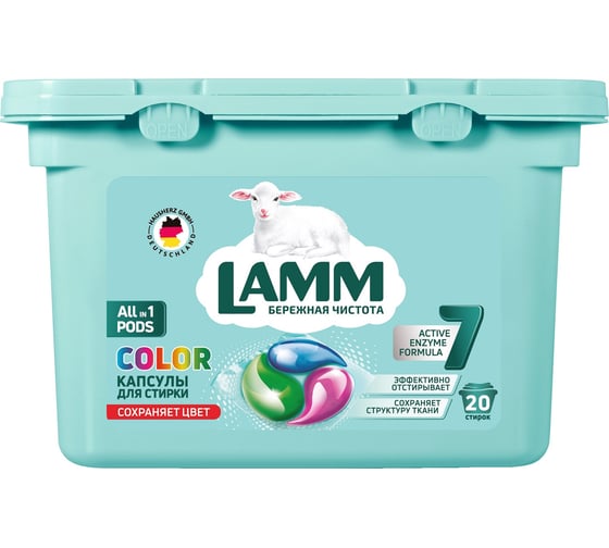 Капсулы для стирки LAMM "color" для цветного белья 20 шт бесфосфатные 100263