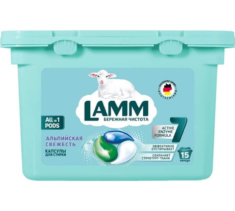 Капсулы для стирки LAMM "альпийская свежесть" для белого белья 15 шт, бесфосфатные  381737