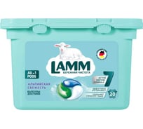 Капсулы для стирки LAMM "альпийская свежесть" для белого белья 20 шт, бесфосфатные 101057