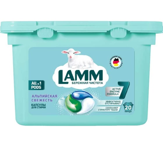 Капсулы для стирки LAMM "альпийская свежесть" для белого белья 20 шт, бесфосфатные 101057 1