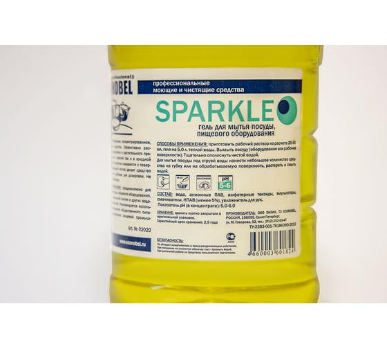 Гель для мытья посуды и пищевого оборудования ЭКОНОБЕЛЬ SPARKLE 0,75 л 02020-075