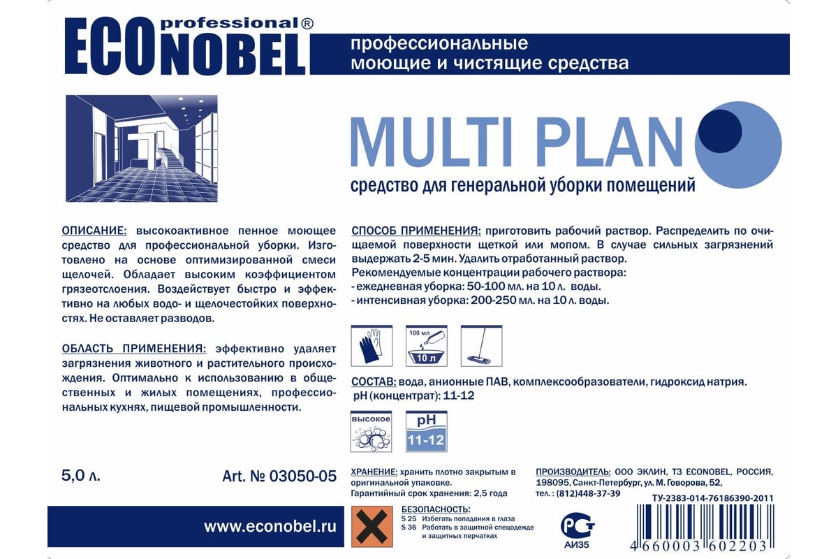 Средство для генеральной уборки помещений ЭКОНОБЕЛЬ MULTI PLAN 5 л 03050-5  - выгодная цена, отзывы, характеристики, фото - купить в Москве и РФ