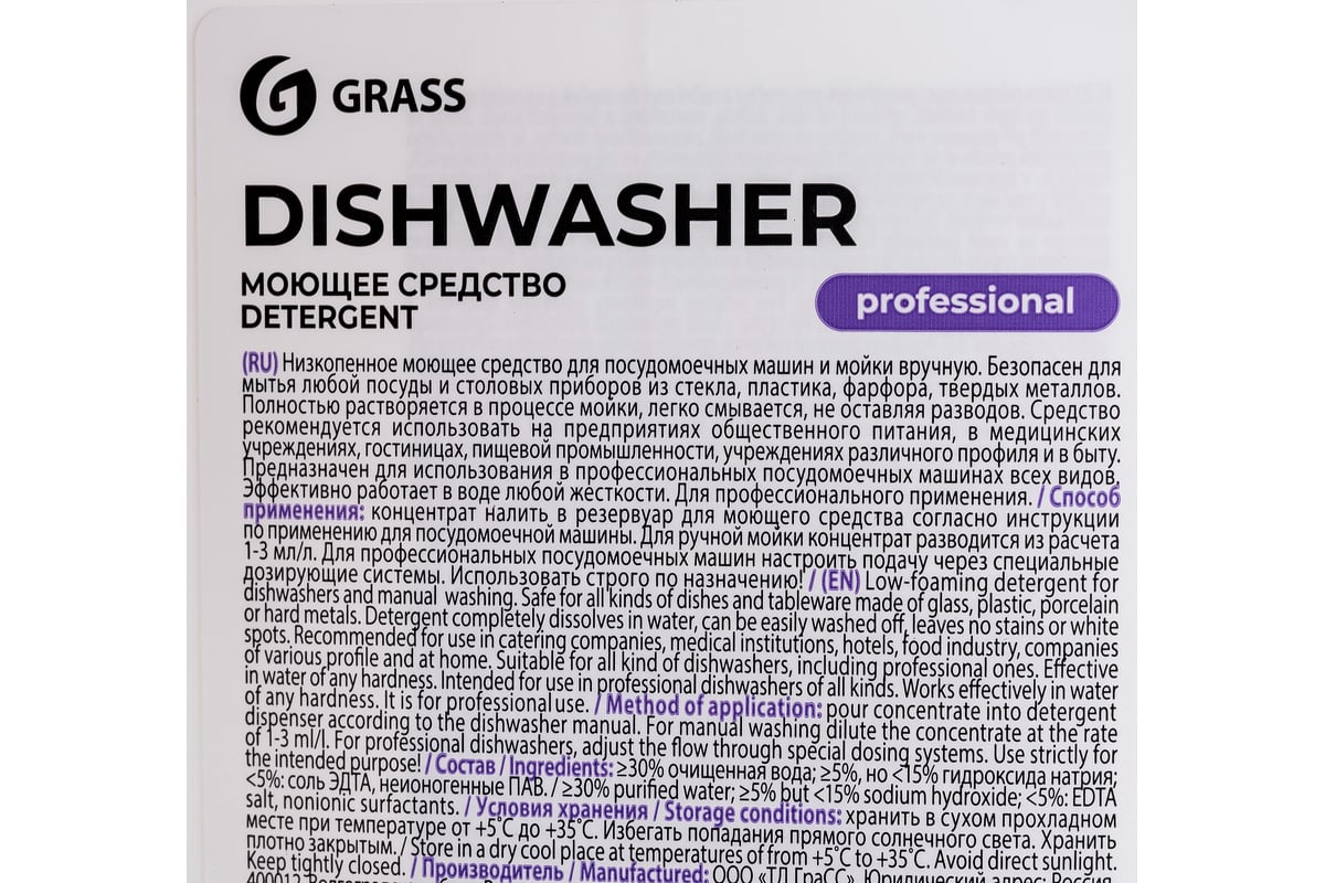 Средство для посудомоечных машин Grass Dishwasher 216100