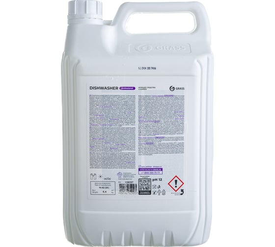 Средство для посудомоечных машин Grass Dishwasher 125237