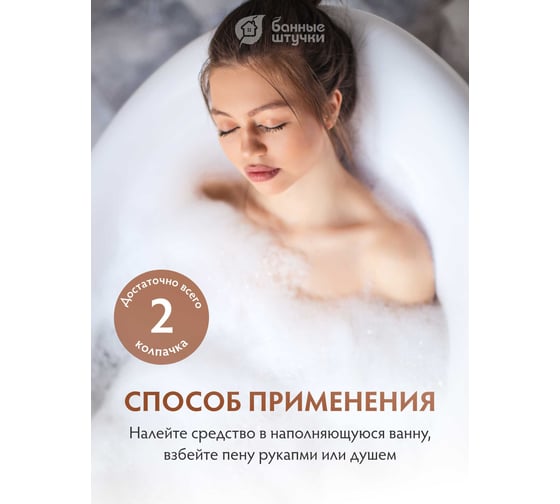 Пена для ванны Банные Штучки Миндальный десерт, 500 мл 33465