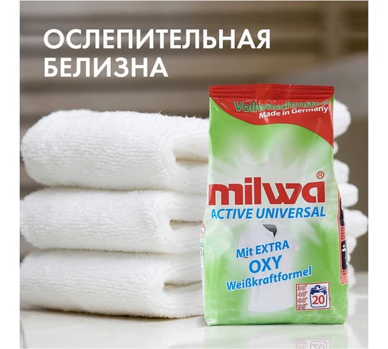 Концентрированный порошок для стирки белого белья Milwa ACTIVE OXY 1.34 кг 7553